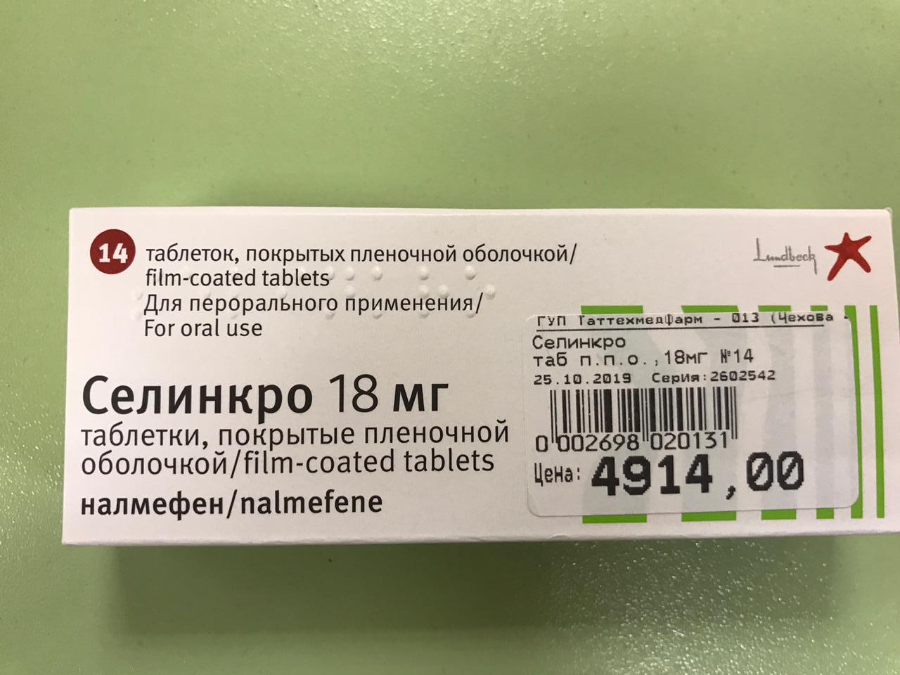 Селинкро - пример аптечной цены