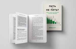 44 способа не напиваться: отрывок из книги «Пить или не пить»