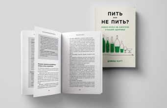 44 способа не напиваться: отрывок из книги «Пить или не пить»