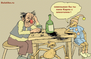 Алкоголизм?… А что это такое?