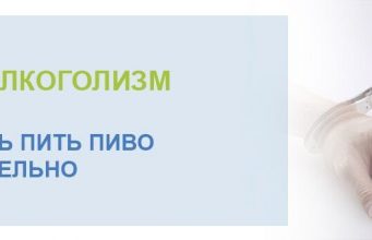 Как бросить пить пиво