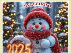 С наступающим 2025 годом!